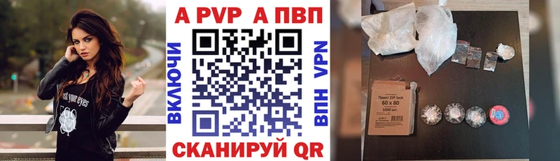 A-PVP Соль цена наркотик Вытегра