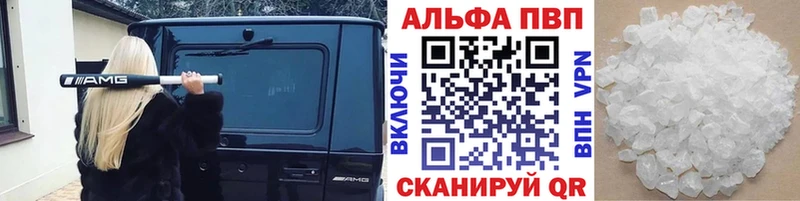 APVP кристаллы Вытегра